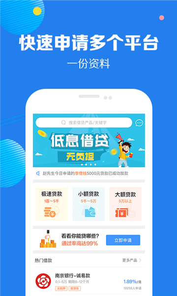 润小贷免费版  v1.0图2