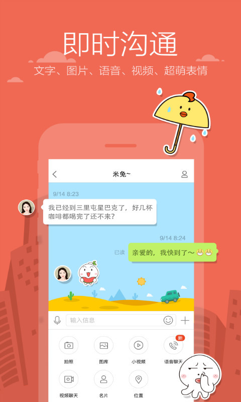 米聊最新版  v8.8.64图3