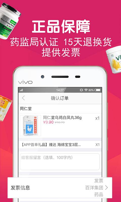 百洋商城网上药店手机版  v1.7.0图3