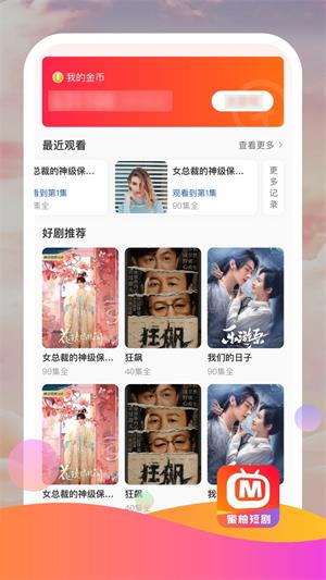 蜜柚短剧  v1.0.0图3