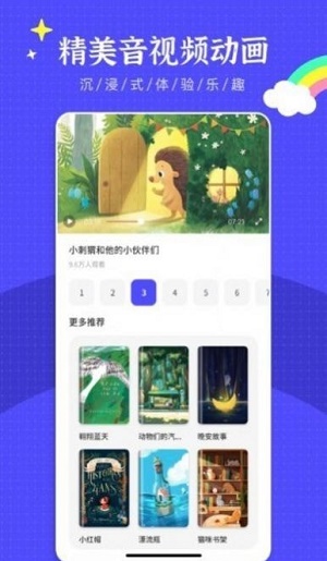 英语绘本阅读app  v2.3.1图3