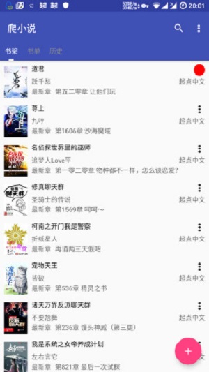 爬小说  v3.3.5图1