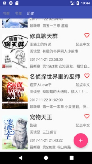 爬小说2023  v3.3.5图2