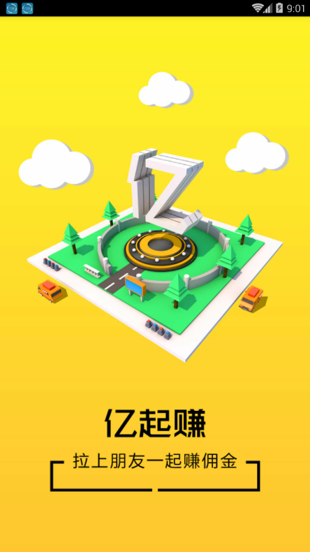 亿起赚下载  v3.41.05图3