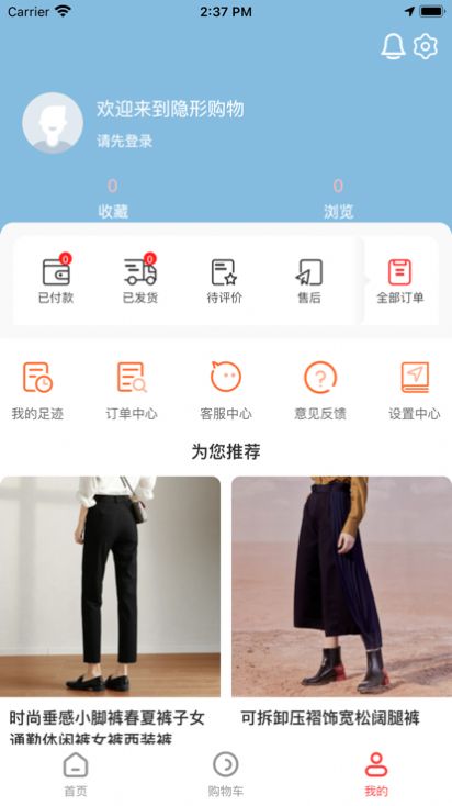 隐形购物  v1.0图3