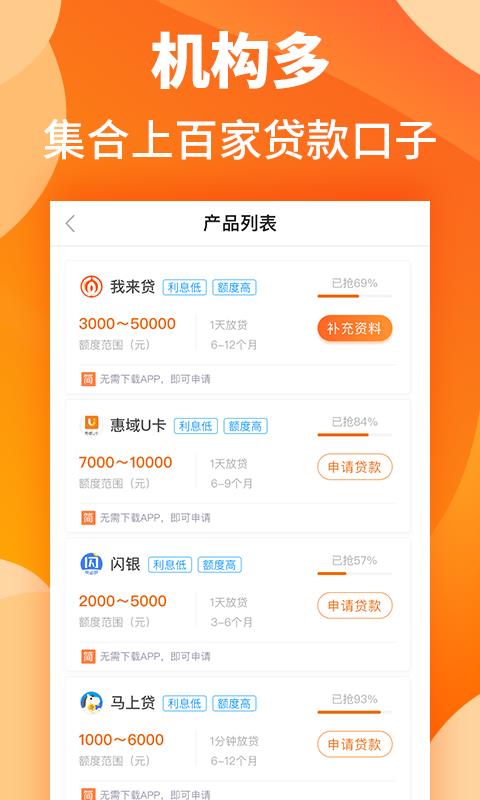 闪贷安卓版  v2.1.0图1