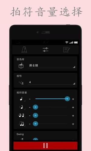 电子节拍器安卓版  v3.0图4