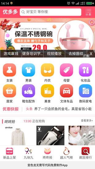 优多多  v1.4.0图1