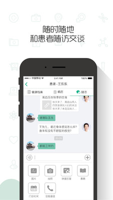 问安好医生  v1.0.11图3