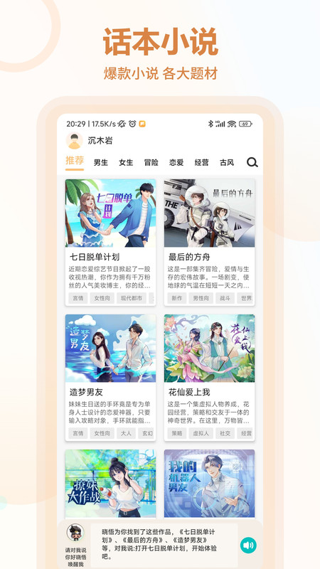 互动小说制作平台  v1.0.0图1