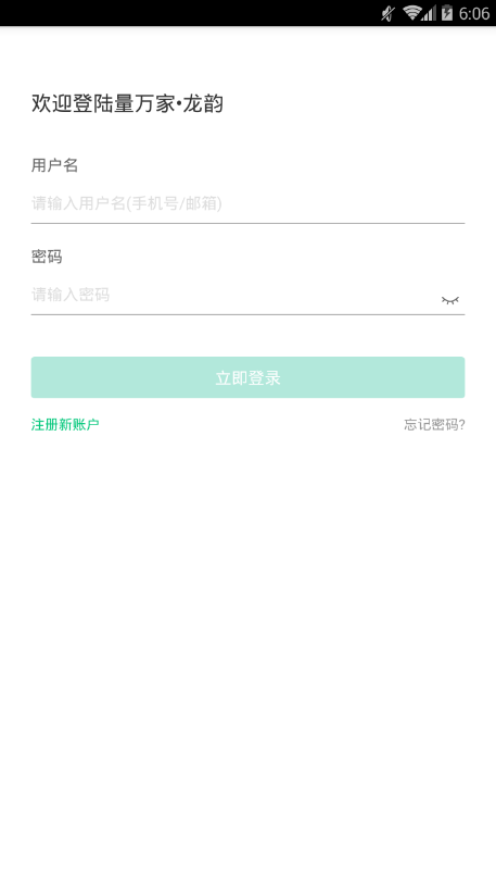 量万家龙韵  v1.0.0图1