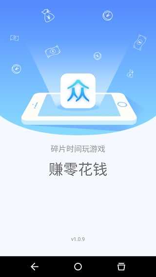 众赚宝app官方下载  v1.2.2图2