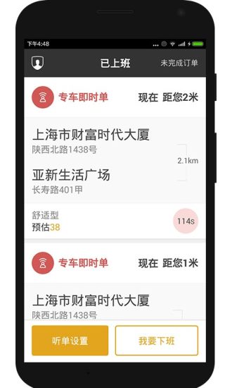 一号专车司机端  v4.2.3图2