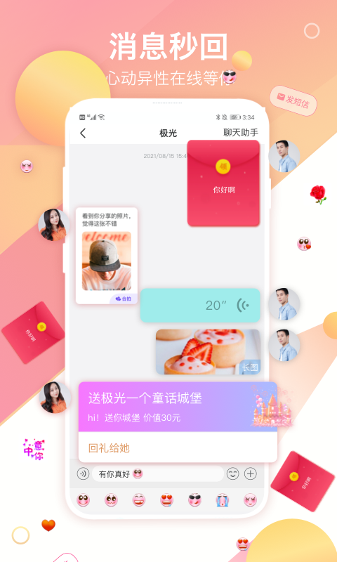 世纪佳缘婚恋手机版  v9.8.6图2