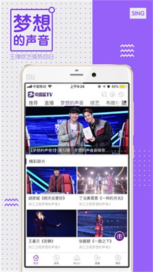 中国蓝tv官网下载  v3.2.0图1