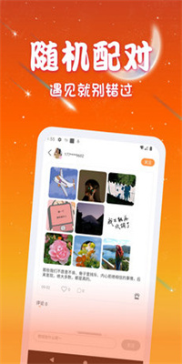 速聊交友app  v1.0.1图3