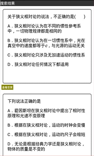 暑假答案君  v6.7.5图4