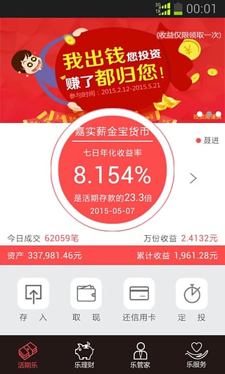 嘉实理财嘉  v1.3.00图1