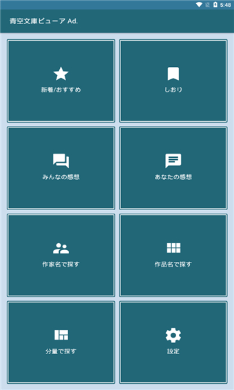 青空文库最新版  v2.7.2图1