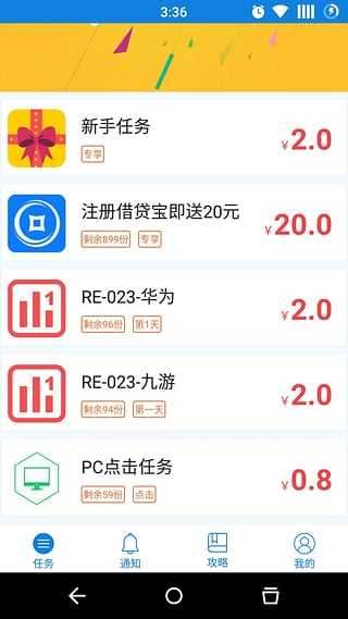 众赚宝app官方下载  v1.2.2图3