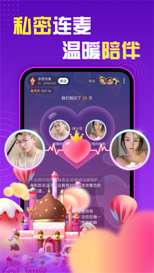 声甜语音官网  v1.0.3图1