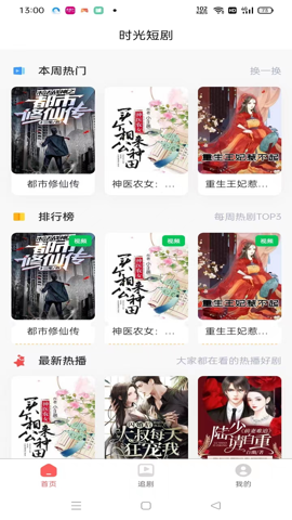 时光短剧生人回避  v1.0.0图1