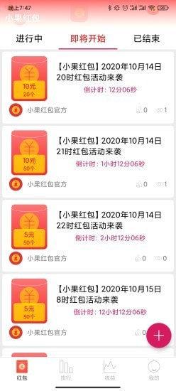 小果红包2023  v2.1.0图1