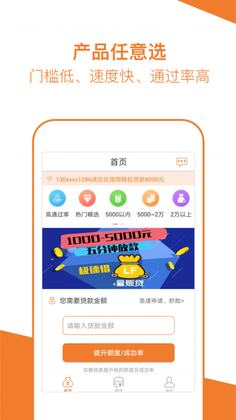 桔子分期借款2024  v2.0.0图2