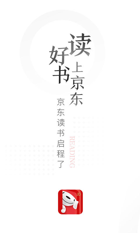 京东读书app下载安装  v1.15.1图3