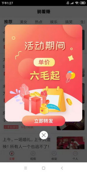 躺着赚  v3.24.02图3