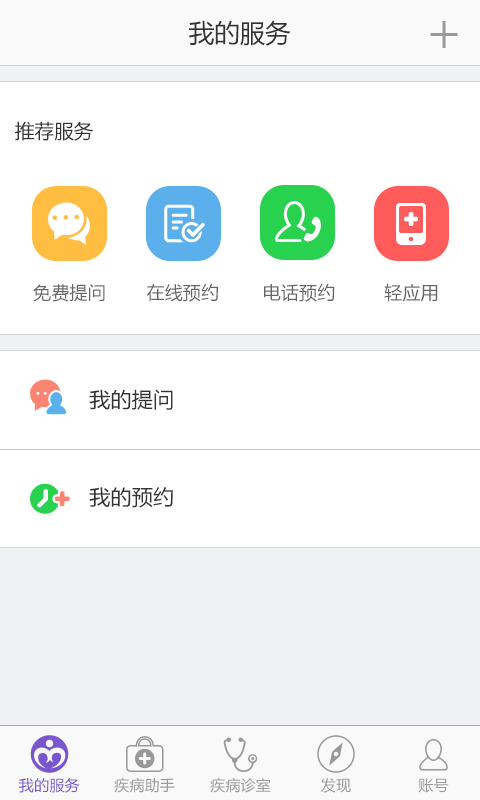 哮喘助手  v1.0图5