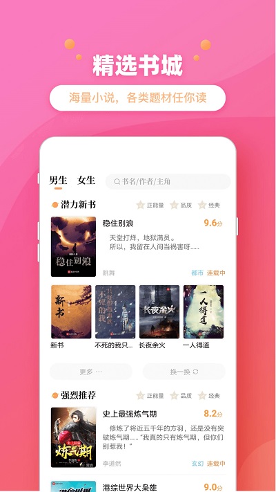 乐兔阅读小说app下载  v2.1图3