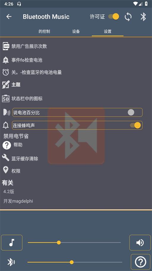 蓝牙音乐手机版  v2.3图3