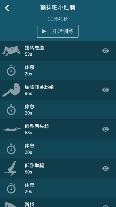 燃脂卡路里  v1.2.0图4