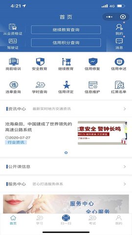 交培云管家安卓版  v3.3.5.8图1