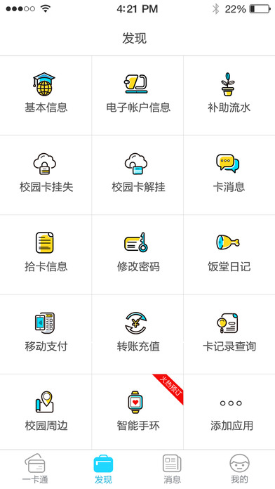 优卡校园卡  v1.0.10图2