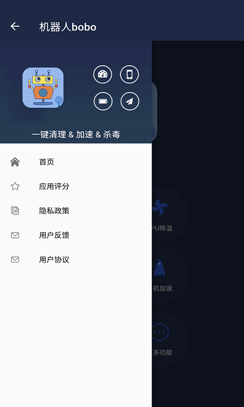 机器人bobo  v6.2.1图1