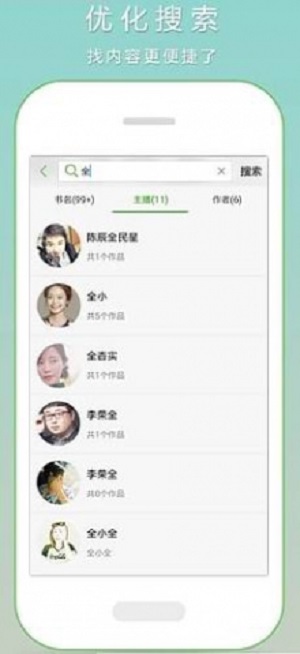 恋听网免费听书网  v6.5.0图2