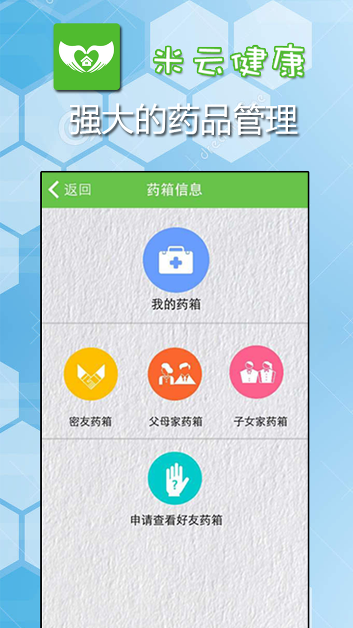 米云健康  v1.3.1图4