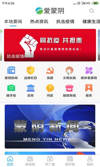 爱蒙阴  v0.1.5图1