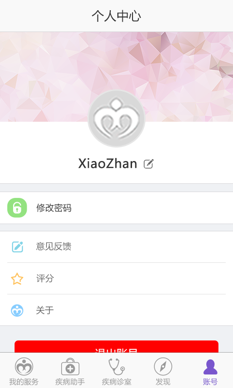 哮喘助手  v1.0图4