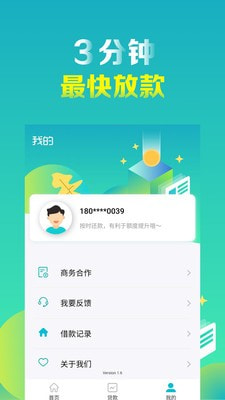 随手分期2024  v1.6.1图2