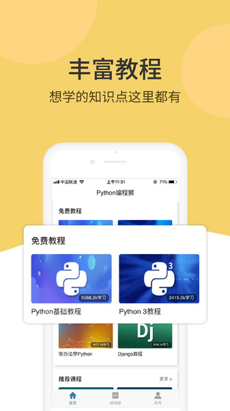 Python编程狮最新版本