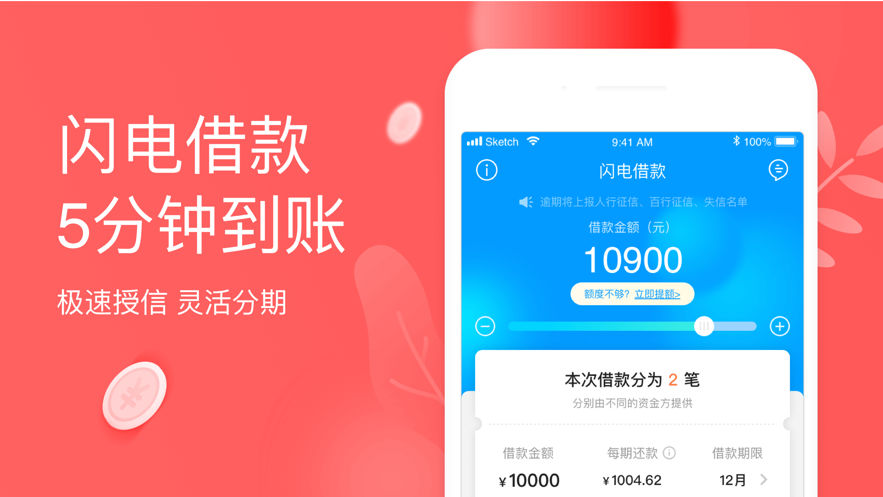 来分期借钱app下载1.0  v5.3.0图3