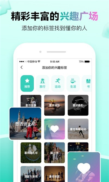 萌点交友软件下载  v1.2.500图3