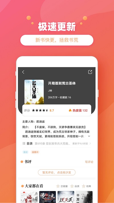 乐兔阅读小说app下载  v2.1图2