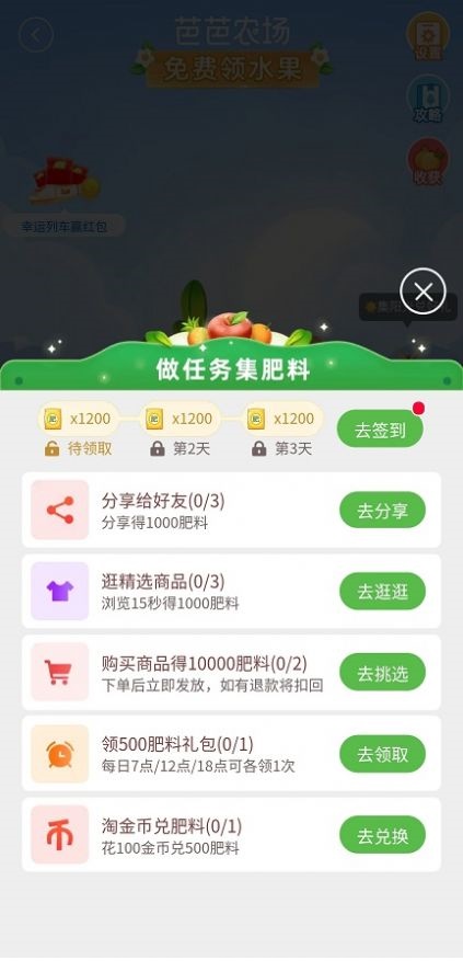 芭芭农场辅助最新版  v4.0.1图2