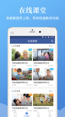 人文医学  v3.2.1图1