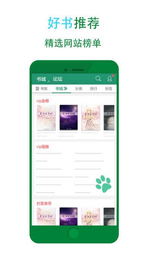 晋江小说手机版官网登陆  v5.2.7图4