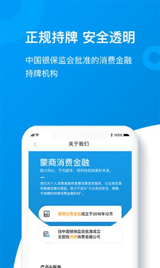 蒙商消费金融app下载最新版